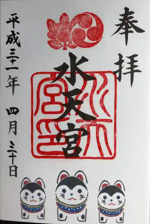 水天宮の御朱印