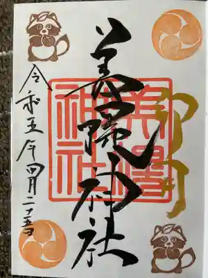 4月限定の御朱印です。たぬきさんもいます。