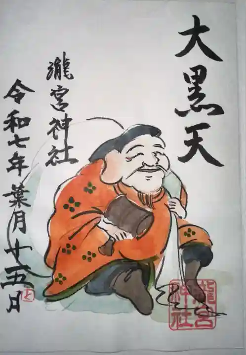 瀧宮神社(広島県)