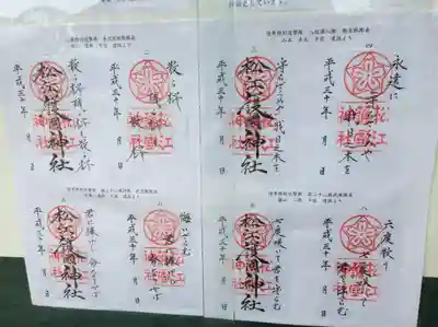 松江護國神社(島根県)