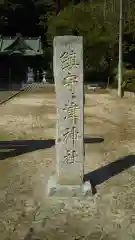 津神社の建物その他