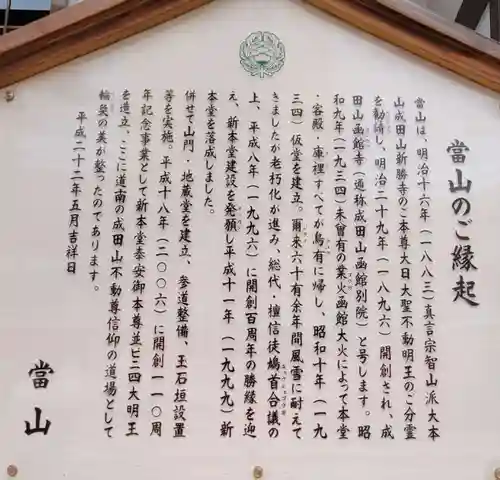 成田山函館別院函館寺(北海道)