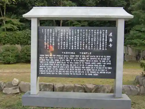 屋島寺(香川県)