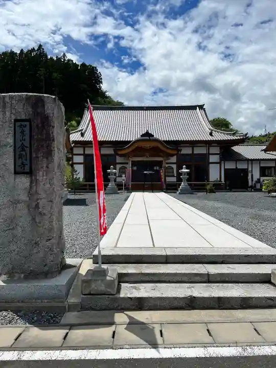 金剛寺(岩手県)