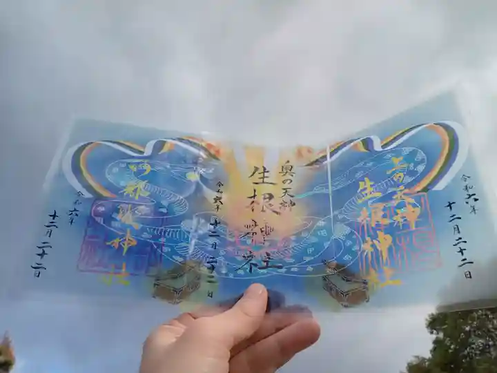 阿部野神社の御朱印