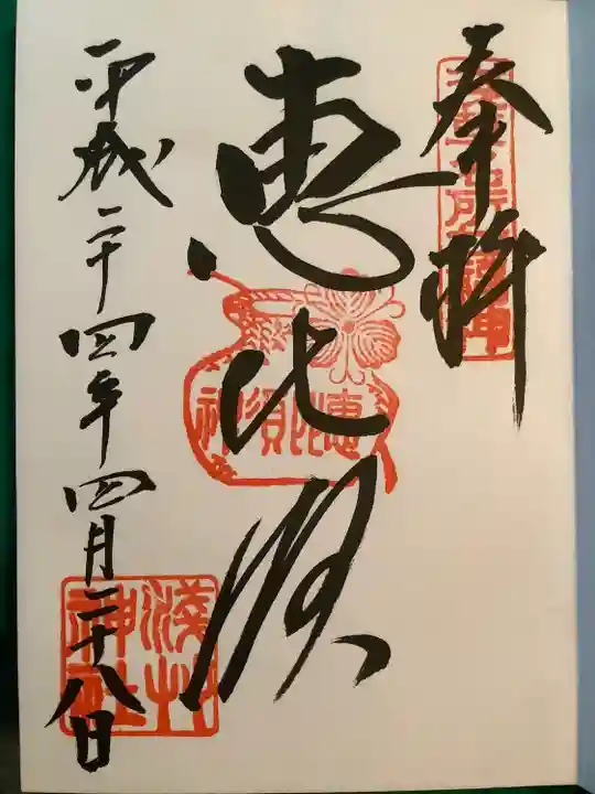 浅草神社の御朱印