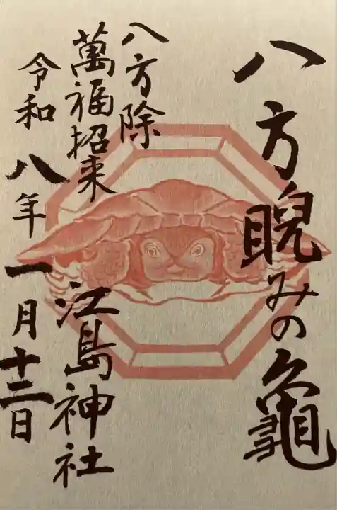 江島神社(神奈川県)