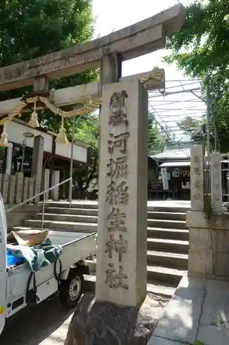 河堀稲生神社の鳥居