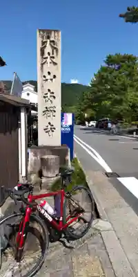 南禅寺(京都府)