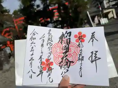 榴岡天満宮の御朱印