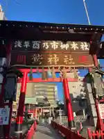 鷲神社の鳥居