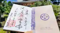 東長谷寺 薬王院の御朱印