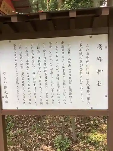 高峰神社の歴史