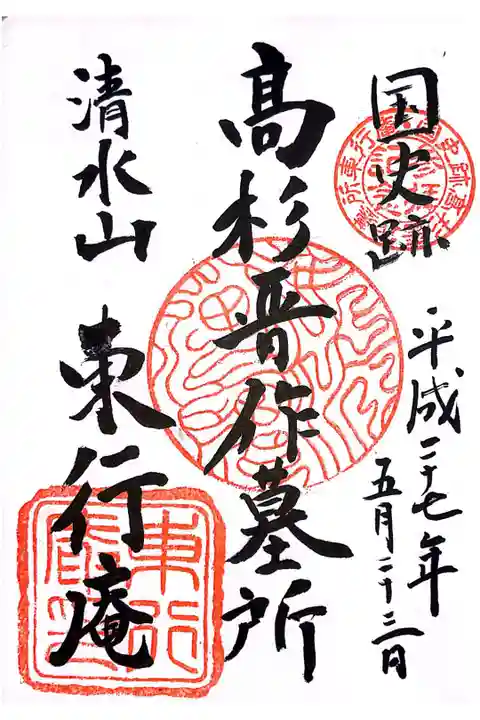 高杉晋作がこの地に眠っています。