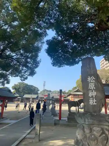 佐嘉神社・松原神社の{uncategorized: "未分類", other: "その他", undefined: "問題あり", building: "その他建物", grave: "お墓", sacred_gate: "鳥居", guardian: "狛犬", statue: "像", buddha: "仏像", history: "歴史", nature: "自然", garden: "庭園", animal: "動物", pagoda: "塔", temizu: "手水舎", mountain_gate: "山門・神門", sanctuary: "本殿・本堂", subordinate: "末社・摂社", art: "芸術", scenery: "景色", jizo: "地蔵", ema: "絵馬", goshuin: "御朱印", omikuji: "おみくじ", items: "授与品その他", amulet: "お守り", goshuincho: "御朱印帳", eats: "食事", festival: "お祭り", votive_dance: "神楽", shichigosan: "七五三参", wedding: "結婚式", experience: "体験その他", initially: "初詣", around: "周辺", anti_infection: "感染症対策"}