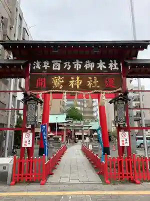 鷲神社の山門・神門