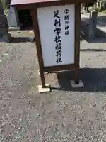 正一位霊験稲荷社(栃木県)