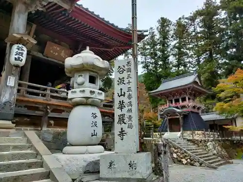 華厳寺のその他建物