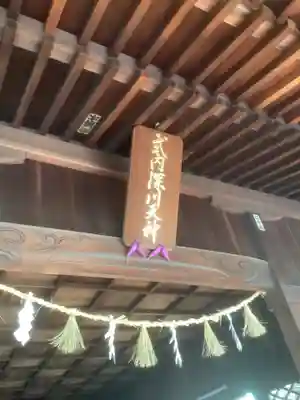 深川神社(愛知県)