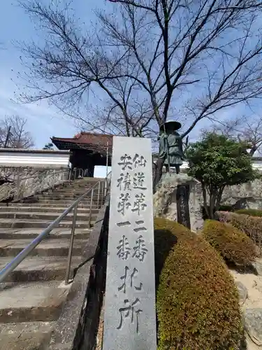 如宝寺(福島県)