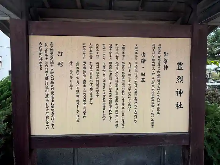 豊烈神社(山形県)