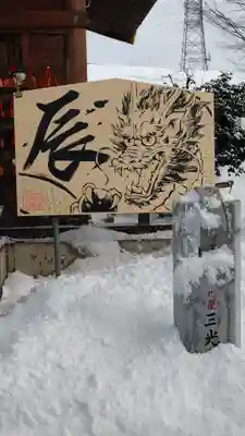 三皇熊野神社本宮(秋田県)