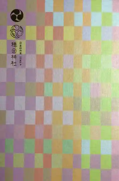 穏田神社(東京都)