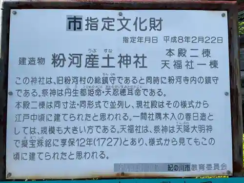 粉河産土神社（たのもしの宮）の本殿・本堂