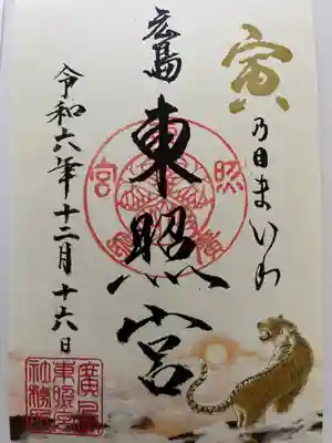 寅の日限定御朱印500円