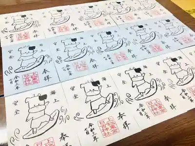 手描き干支御朱印