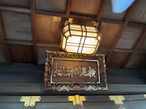 検見川神社(千葉県)