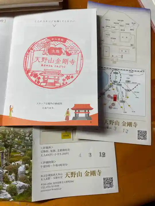 金剛寺(大阪府)