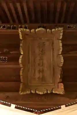 新海三社神社(長野県)