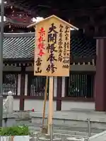 川崎大師(平間寺)(神奈川県)