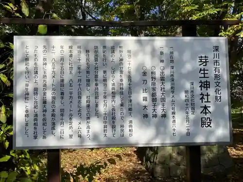 芽生神社(北海道)