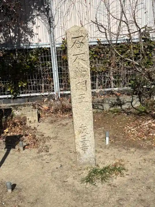 させん堂不動寺(大阪府)