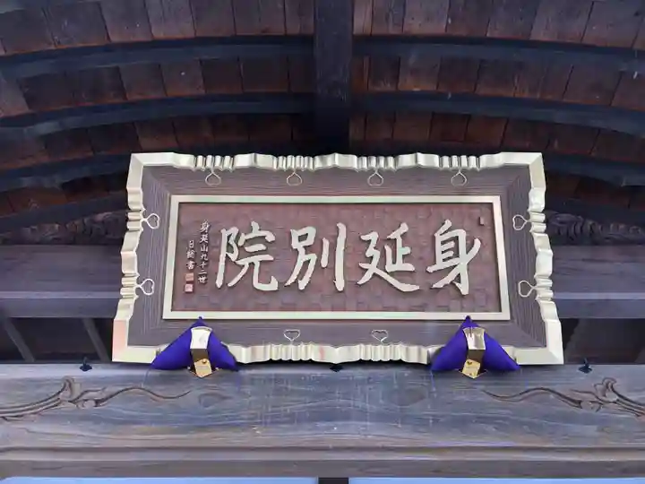 身照寺のその他建物