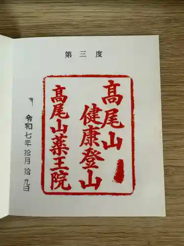 高尾山薬王院(東京都)