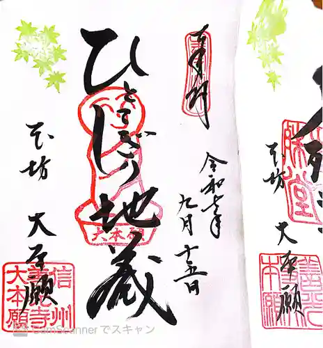 善光寺の御朱印