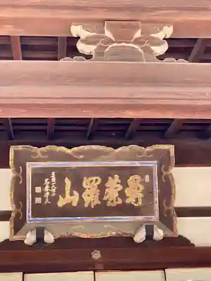 天性寺のその他建物