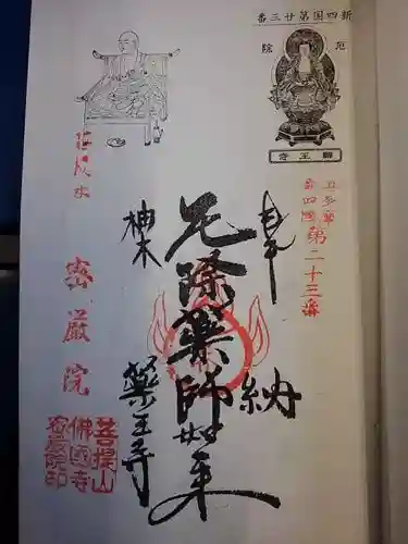 密厳院の御朱印