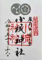 小梳神社(静岡県)