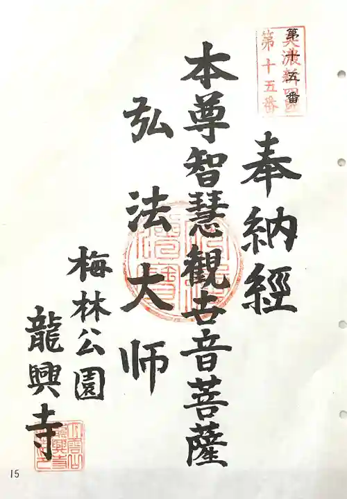 竜興寺(岐阜県)