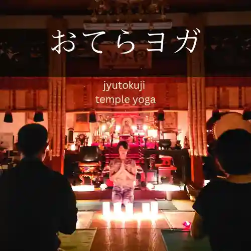 壽徳寺 じゅとくじ(福島県)