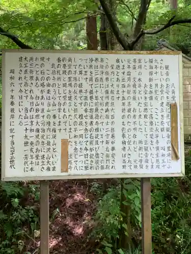 乾徳寺の歴史