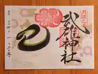 武雄神社(愛知県)