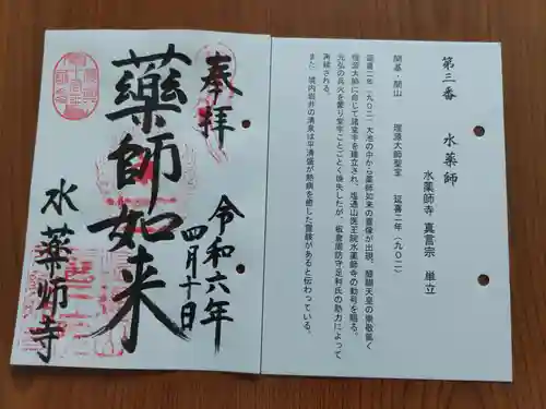 水薬師寺(京都府)