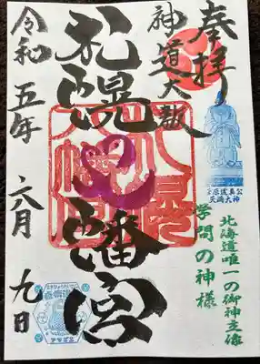 札幌八幡宮(北海道)