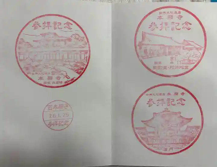 本願寺(西本願寺)(京都府)