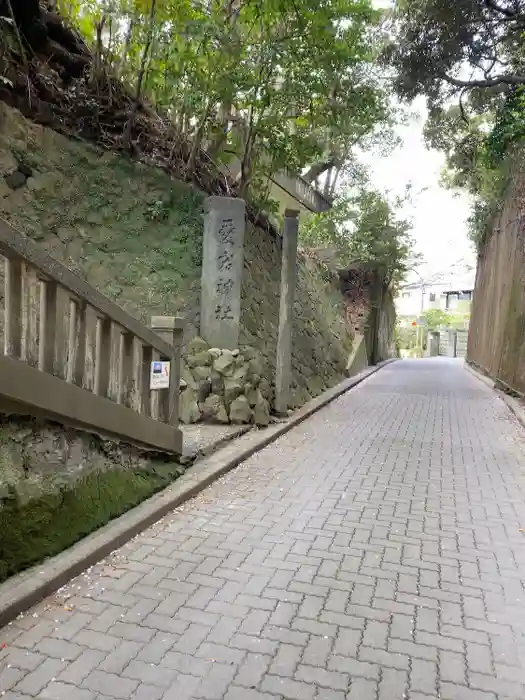 愛宕神社の建物その他